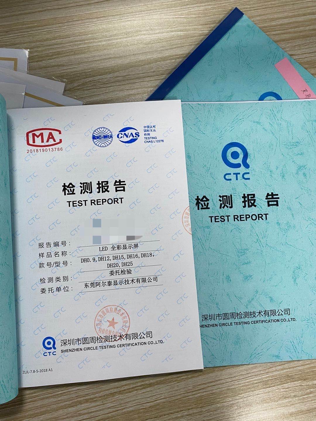 LED戶外屏質(zhì)量與圓周檢測專業(yè)報(bào)告
